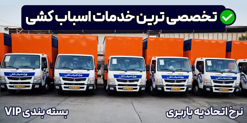 ناوگان باربری تهران